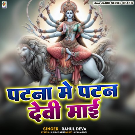 Patna Me Patan Devi Mai | Boomplay Music