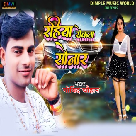 Rahiya Rokta Sunar | Boomplay Music