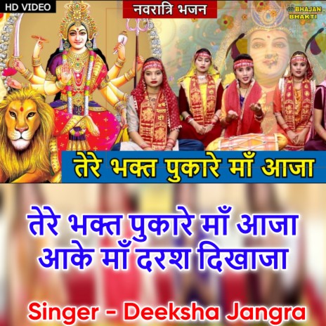 Tere Bhakt Pukare Maa Aaja Aake Maa Darash Dikhaja | Boomplay Music