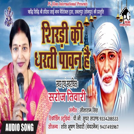 Shirdi Ki Dharti Pawan Hai | Boomplay Music