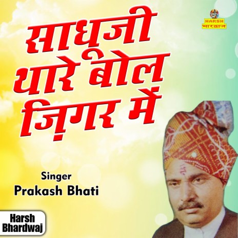 Sadhuji Thare Bol Zigar Mein (Hindi) | Boomplay Music