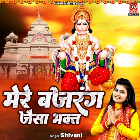 Mere Bajrang Jaisa Bhakt | Boomplay Music