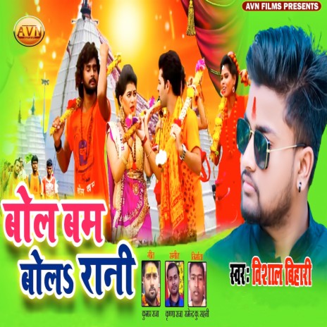 Bol Bum Bol Rani | Boomplay Music