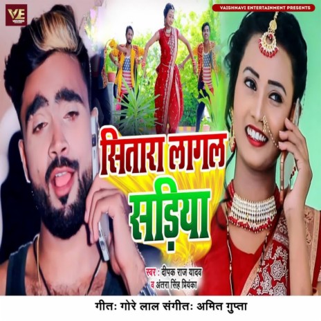 Sitara Lagal Sadiya ft. Antra Singh Priyanka