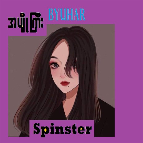 Spinster | Boomplay Music