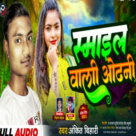 Smile Wali Odhani | Boomplay Music