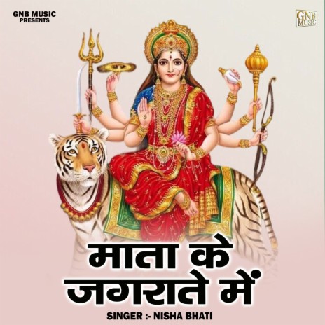 Mata Ke Jagarate Mein | Boomplay Music