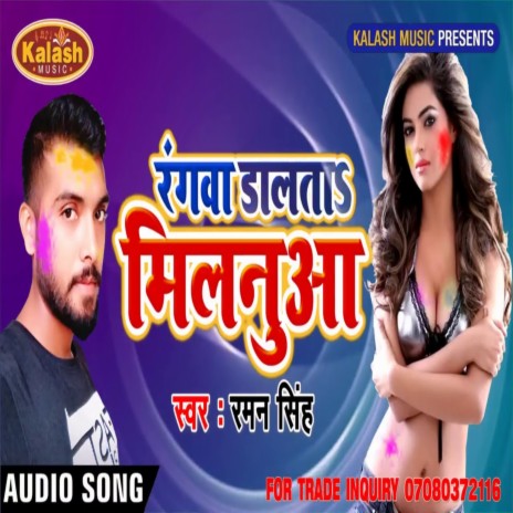 Rangwa Dalata Milanuaa | Boomplay Music