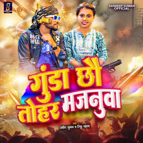 Gunda Chhau Tohar Majanua ft. Rinku Yadav | Boomplay Music