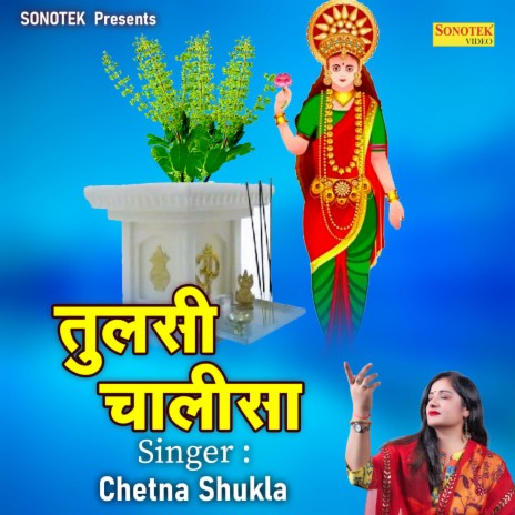 Tulsi Chalisa | Boomplay Music