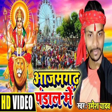 Ajamgadh Pandaal Me | Boomplay Music