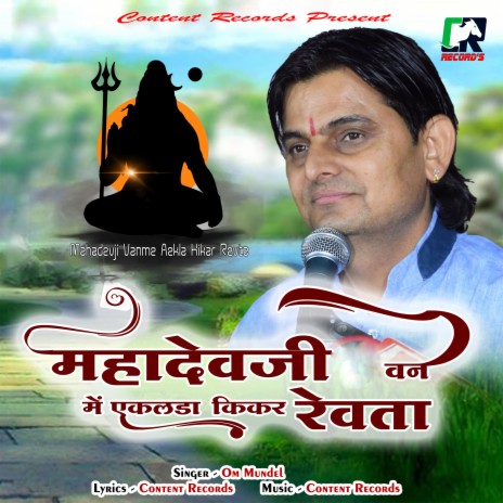 Mahadevji Vanme Aekla Kikar Revta | Boomplay Music