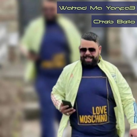 Wahad Ma Yanfa3 | Boomplay Music