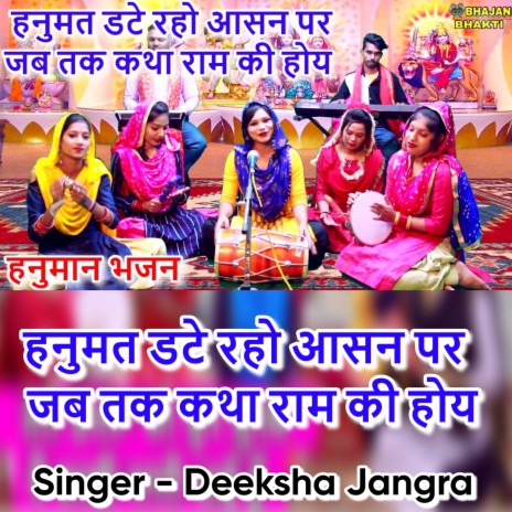 Hanumat Datte Rho Asan Par Jab Tk Katha Ram Ki Hoye | Boomplay Music