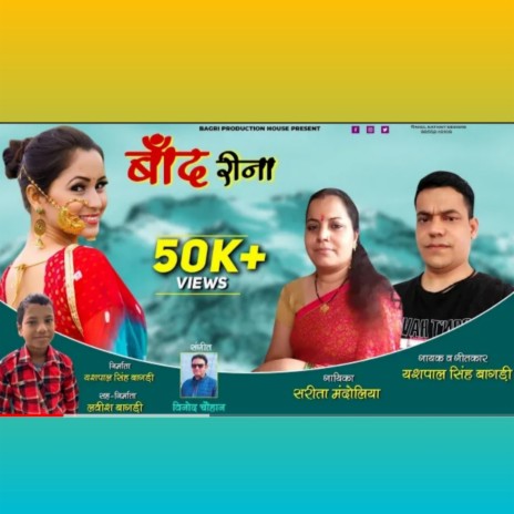 Band Reena (Gadwali song) ft. Sarita Mandoliya | Boomplay Music