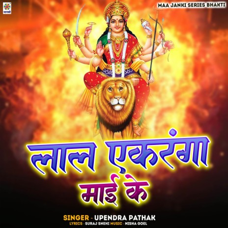 Lal Ekranga Mai Ke | Boomplay Music