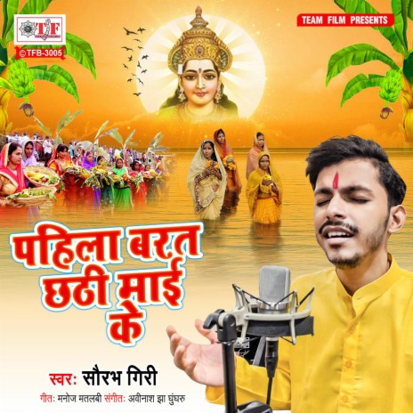 Pahila Barat Chhathi Maai Ke | Boomplay Music