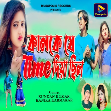 Kalke Je Time Diya Chhilo ft. Kanika Karmakar | Boomplay Music