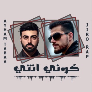 كوني انتي جيرو راب ايهم طباع