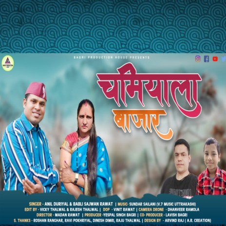 Chamiyala Bajar (Garhwali song) ft. Babli Sajwan | Boomplay Music