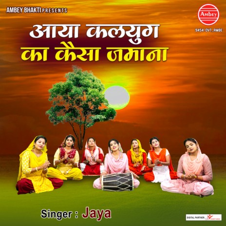 Aaya Kalyug Ka Kaisa Jamana | Boomplay Music