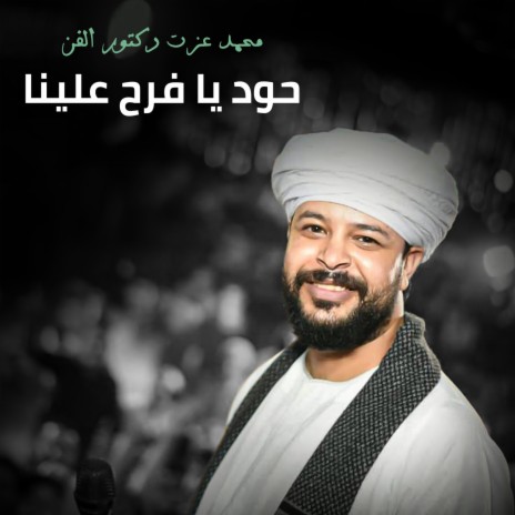 حود يا فرح علينا | Boomplay Music