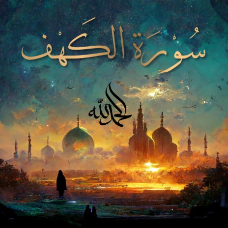 Surah Al-Kahf - سُورَةُ الكَهۡفِ (The Cave) ft. Al-Qur'an Al-Karim: The Holy Qur'an & Al Quran Kareem | Boomplay Music