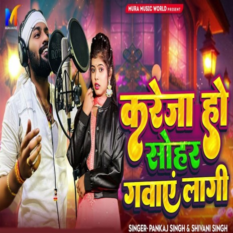 Kareja Ho Sohar Gawaye Lagi ft. Pankaj Singh | Boomplay Music