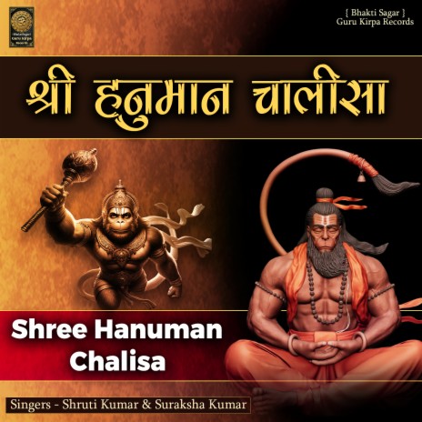 Shree Hanuman Chalisa ft. Suraksha Kumar | Boomplay Music