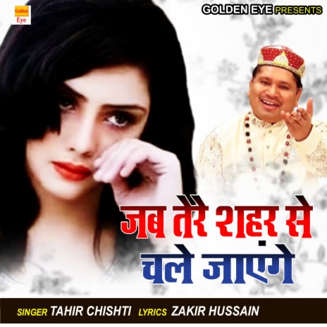 Jab Tere Shaher Se Chale Jaenge | Boomplay Music