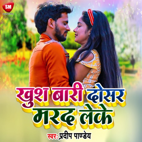 Khush Bari Dosar Marad Leke (Bhojpuri) | Boomplay Music