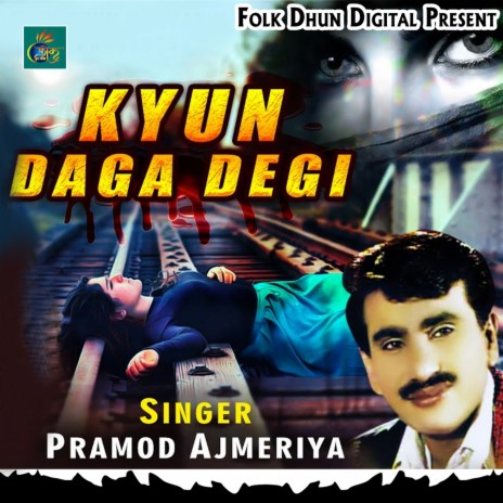 Kyun Daga Degi | Boomplay Music