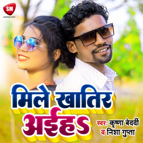 Mile Khatir Aiha (Bhojpuri) | Boomplay Music