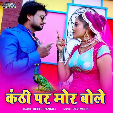 Kanthi Par Mor Bole | Boomplay Music