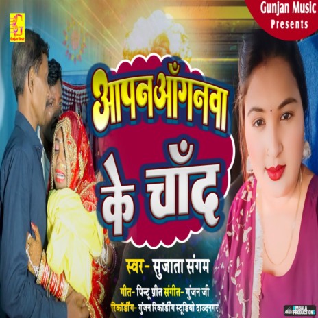 Apan Anganwa Ke Chand | Boomplay Music