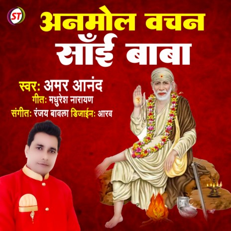 Anmol Vachan Sai Baba (Hindi) | Boomplay Music