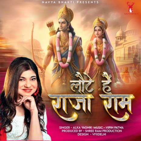 Laute Hain Raja Ram ft. Vipin Patwa | Boomplay Music