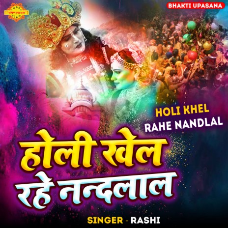 Holi Khel Rahe Nand Lal | Boomplay Music