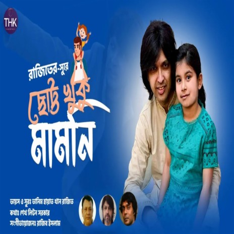 Chhottokhuku Mamoni | Boomplay Music