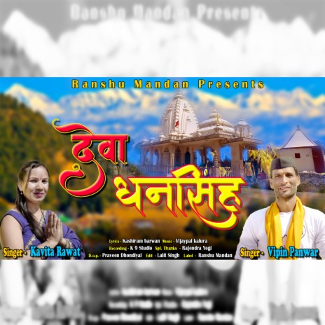 Deva Dhansingh | Boomplay Music