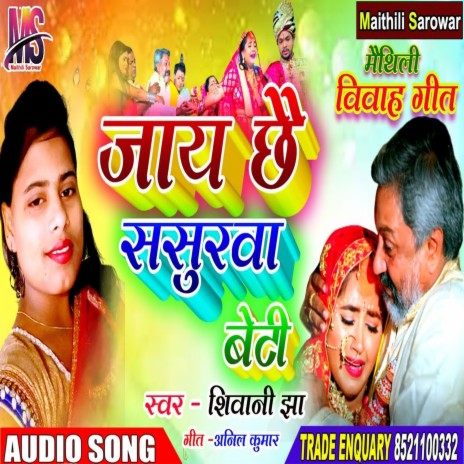 Jay Chhai Saurawa Beti (Maithili Song) | Boomplay Music