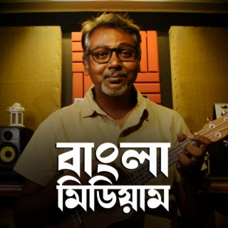Bangla Medium