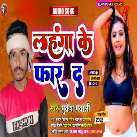 Lahanga Ke Faar Da - R M | Boomplay Music