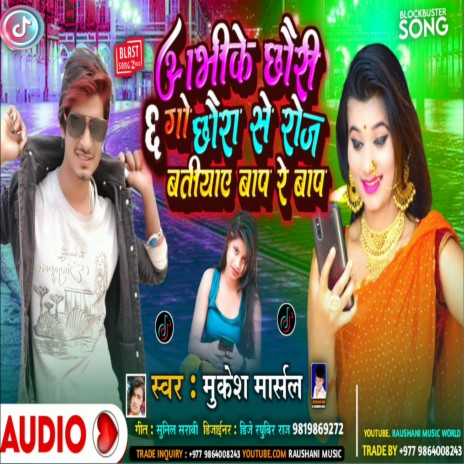 Avi Ke Chhauri 6 Go Chhaura Se Roj Batiyaye Bap Re Bap (Bhojpuri) | Boomplay Music