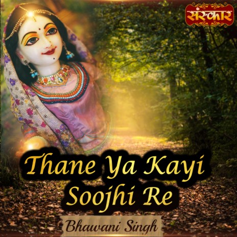 Thane Ya Kayi Soojhi Re | Boomplay Music