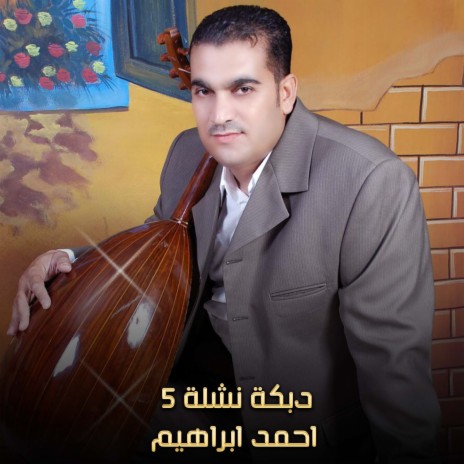 دبكة نشلة 5 | Boomplay Music