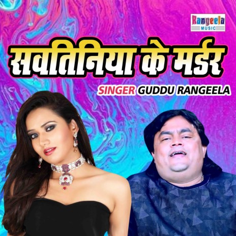 Savitiniya Ke Murder | Boomplay Music