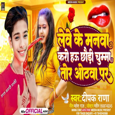 Lewe Ke Manama Karo Hau Chhaudi Chumma Tor Othwa Par | Boomplay Music