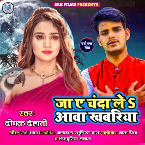 Ja A Chanda Le Aawa Khabariya (Bhojpuri) | Boomplay Music