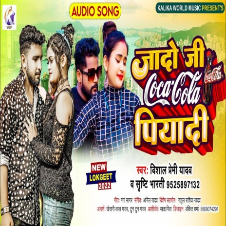 Jado Ji Coca Cola Piyadi (Bhojpuri Song) ft. Srishti Bharti | Boomplay Music